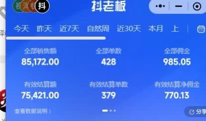 AI漫剧直播课程学员收益截图