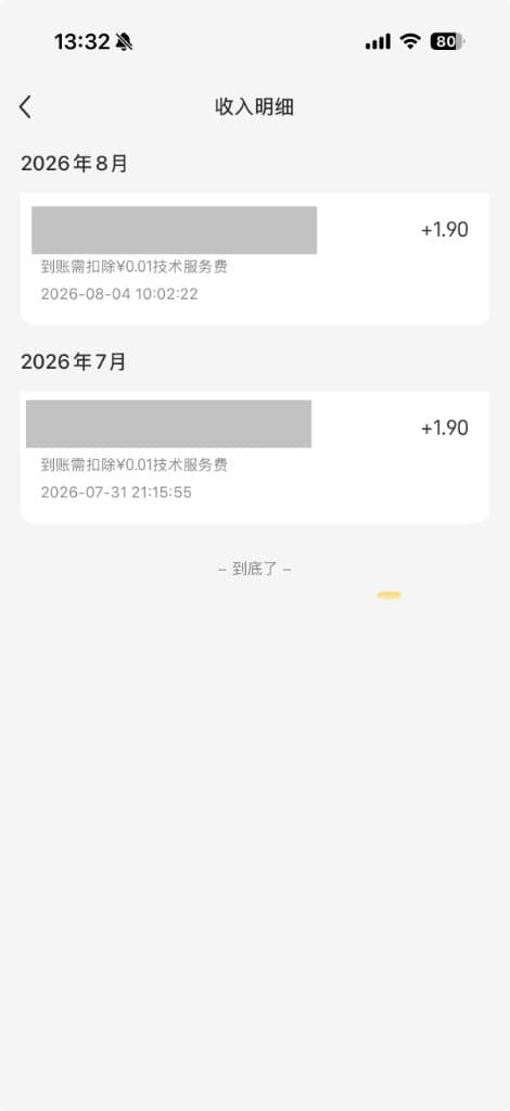 小红书副业实验收入明细截图,累计收益 3.8 元